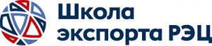 Школа экспорта РЭЦ