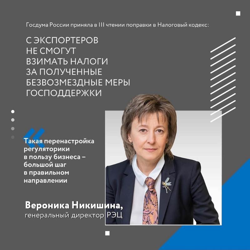 EXPORTERS WILL NOT BE ABLE TO BE TAXED FOR THE RECEIVED NON-REFUNDABLE MEASURES OF STATE SUPPORT