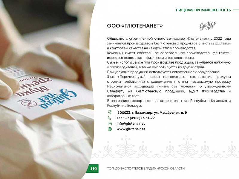 Каталог экспортеров RU
