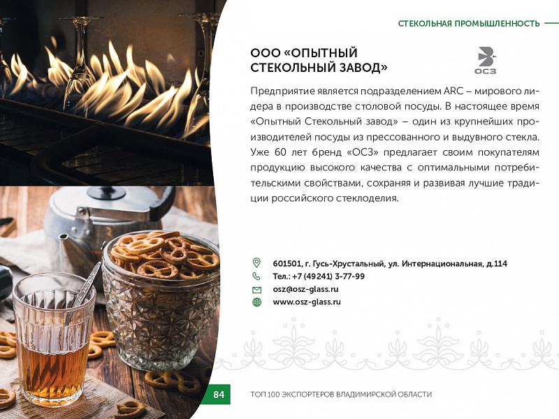 Каталог экспортеров RU