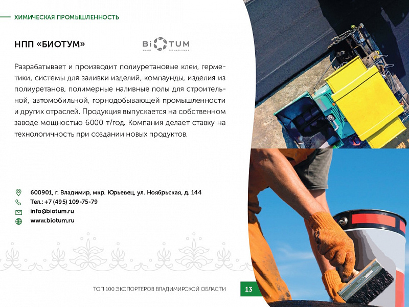 Каталог экспортеров RU