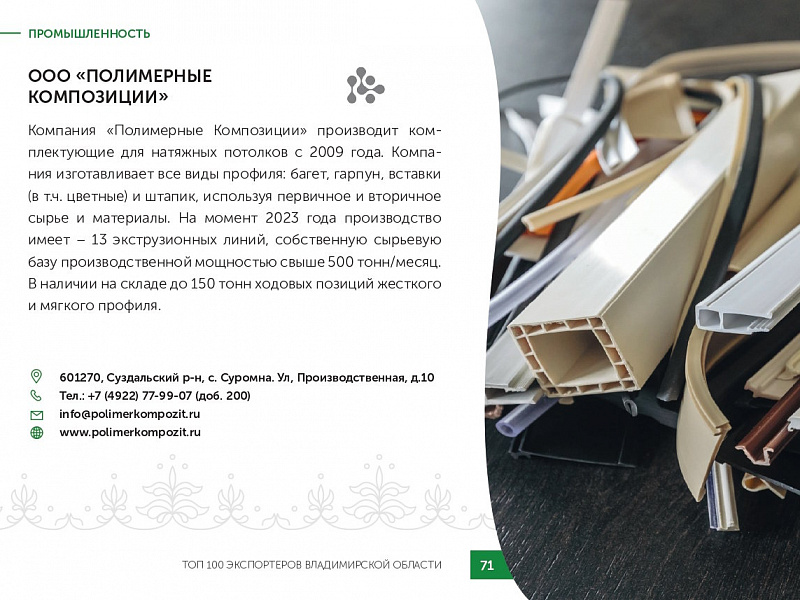 Каталог экспортеров RU