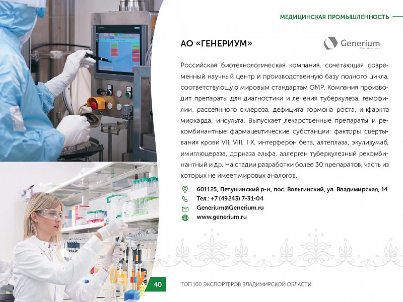 Каталог экспортеров RU