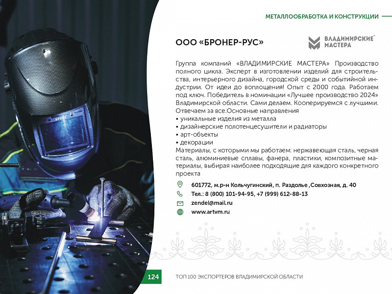 Каталог экспортеров RU