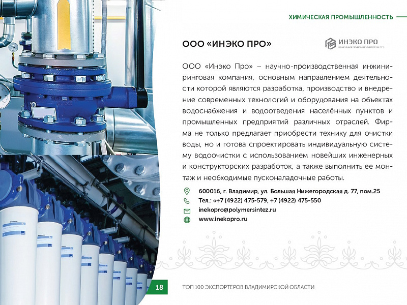 Каталог экспортеров RU