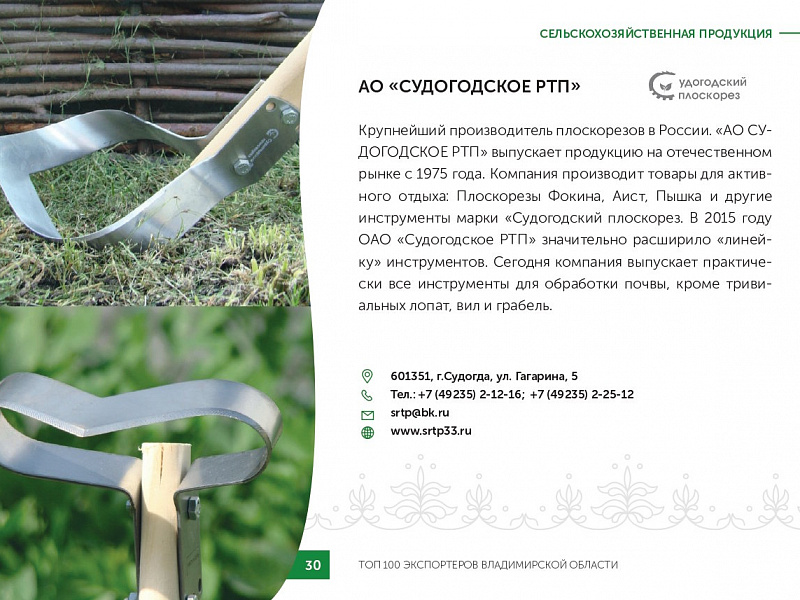 Каталог экспортеров RU
