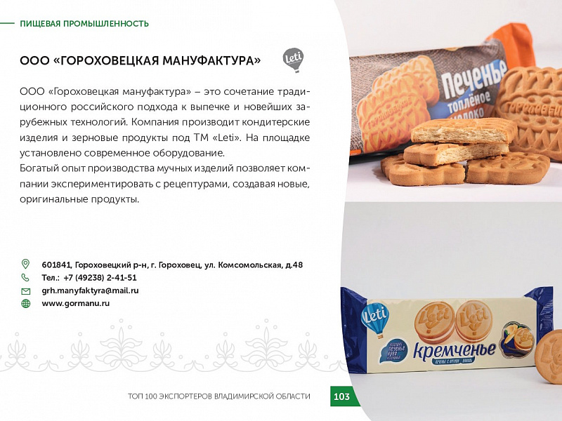 Каталог экспортеров RU