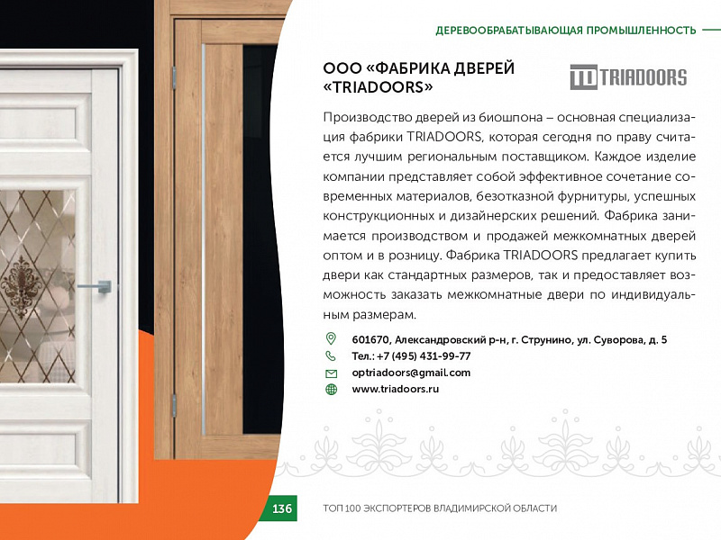 Каталог экспортеров RU