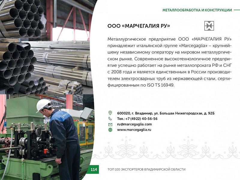 Каталог экспортеров RU