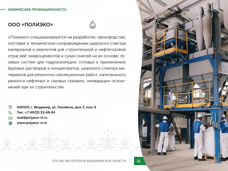 Каталог экспортеров RU