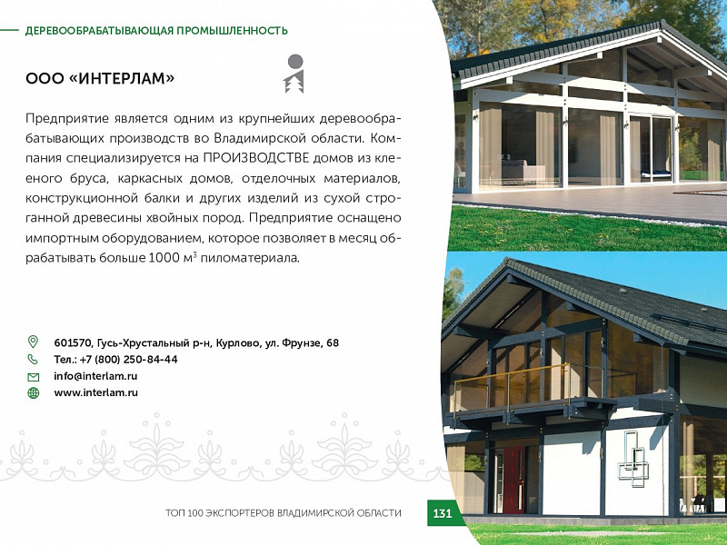 Каталог экспортеров RU