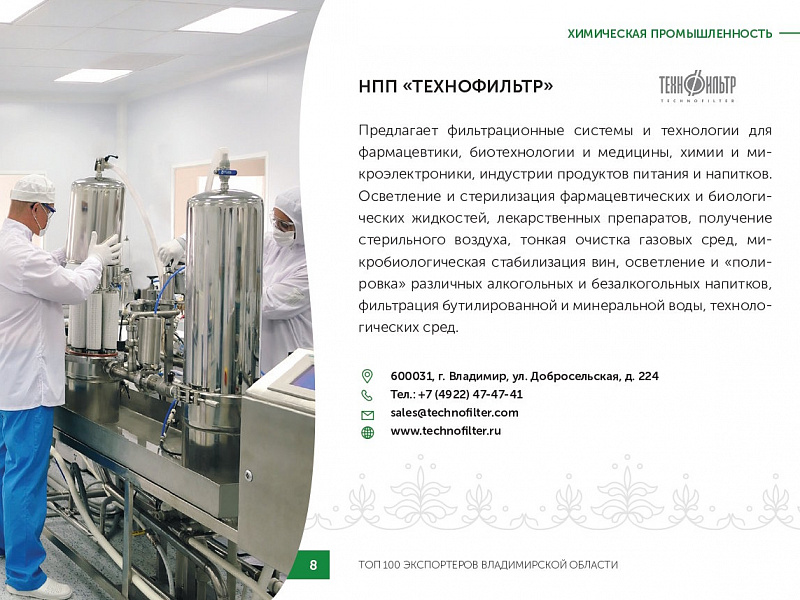 Каталог экспортеров RU