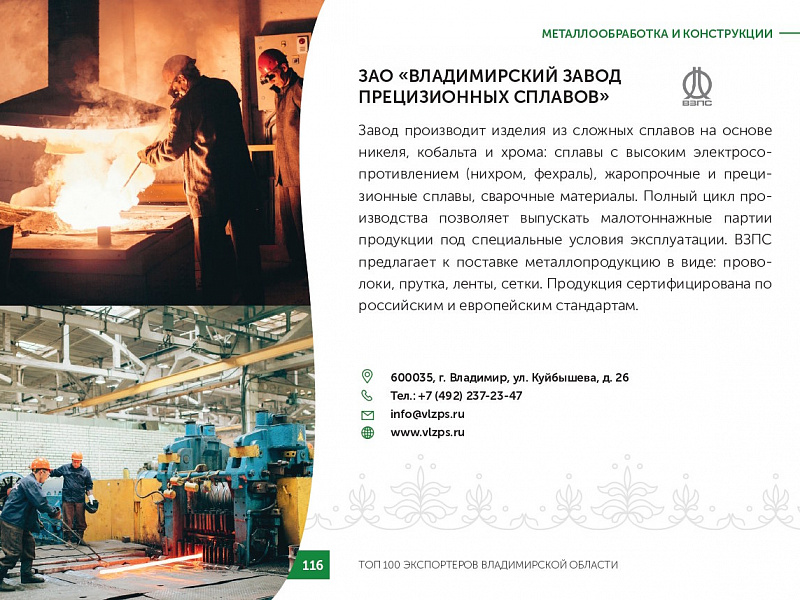 Каталог экспортеров RU