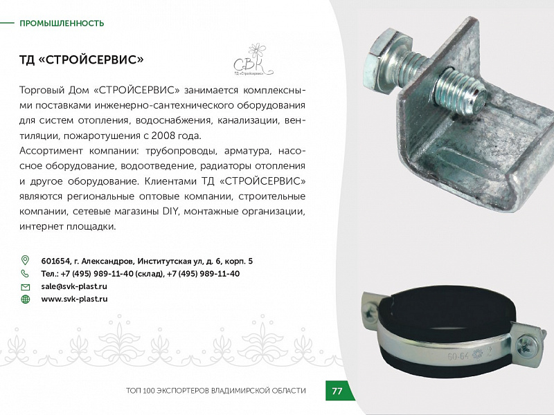 Каталог экспортеров RU