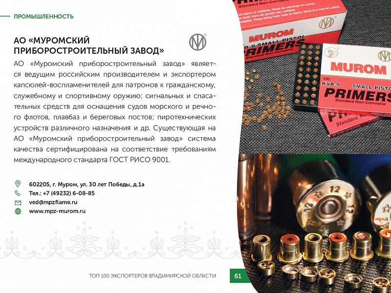 Каталог экспортеров RU