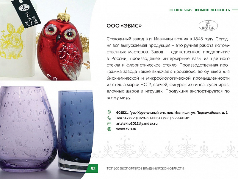 Каталог экспортеров RU