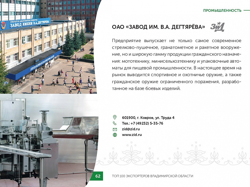Каталог экспортеров RU