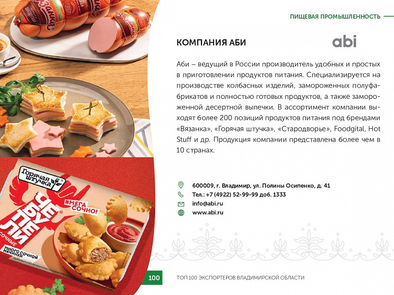 Каталог экспортеров RU