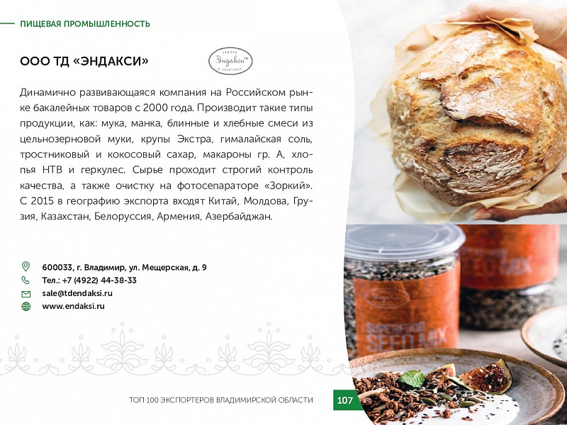 Каталог экспортеров RU