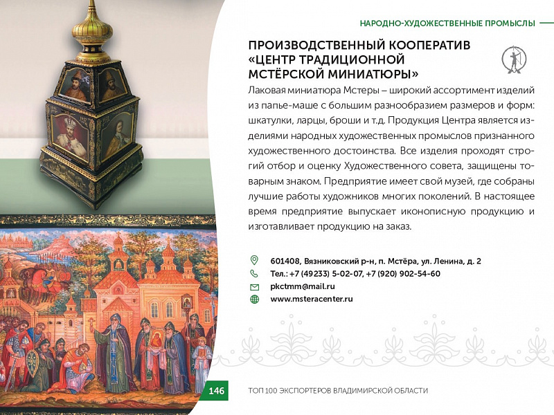 Каталог экспортеров RU
