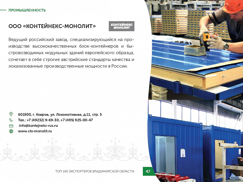 Каталог экспортеров RU