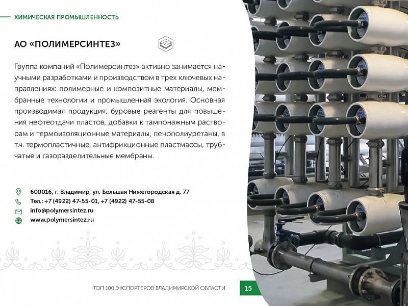 Каталог экспортеров RU