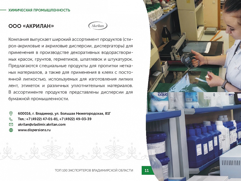 Каталог экспортеров RU