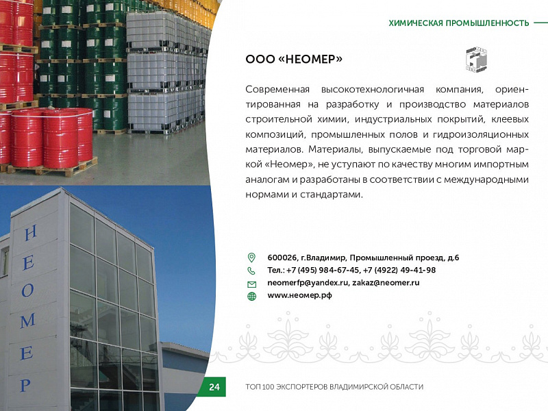 Каталог экспортеров RU