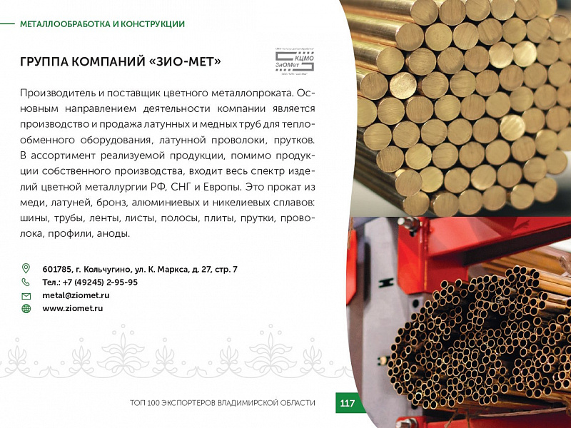 Каталог экспортеров RU