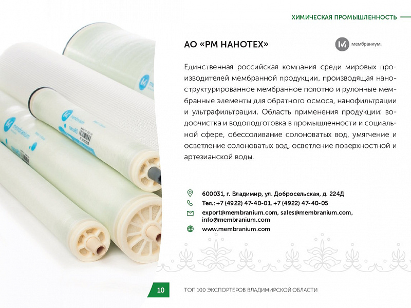 Каталог экспортеров RU