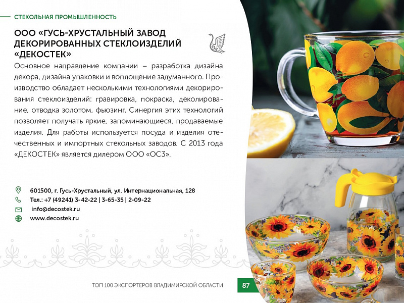 Каталог экспортеров RU