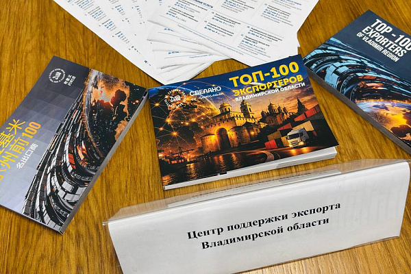 Владимирские экспортеры и фестиваль креативных индустрий «От смыслов к бренду»