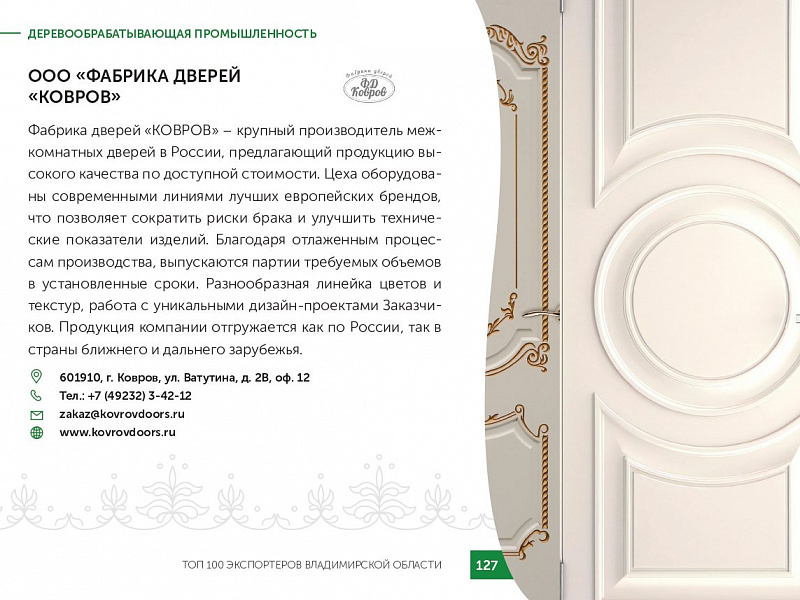 Каталог экспортеров RU