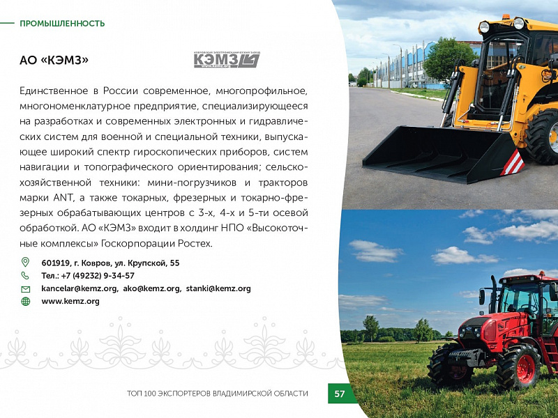 Каталог экспортеров RU