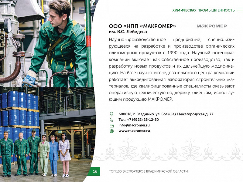 Каталог экспортеров RU
