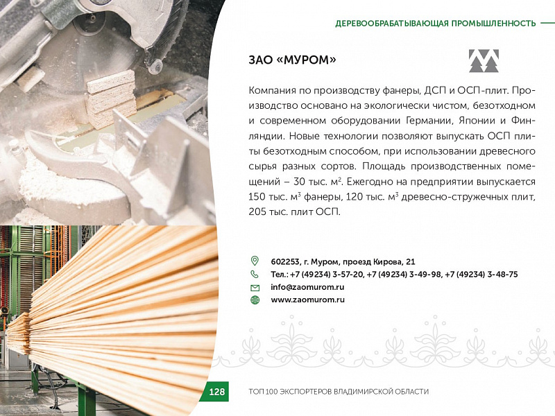 Каталог экспортеров RU